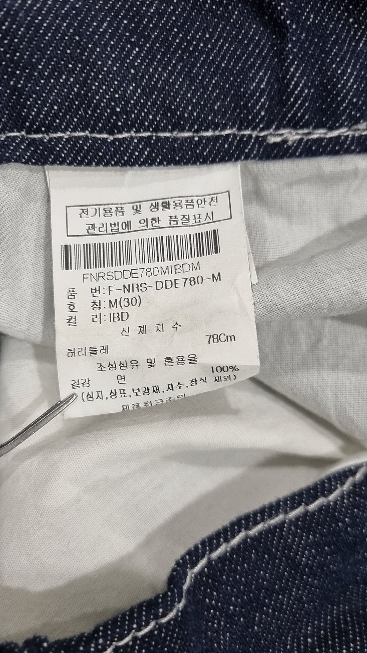 닉스(NIX) 청/데님 팬츠 M