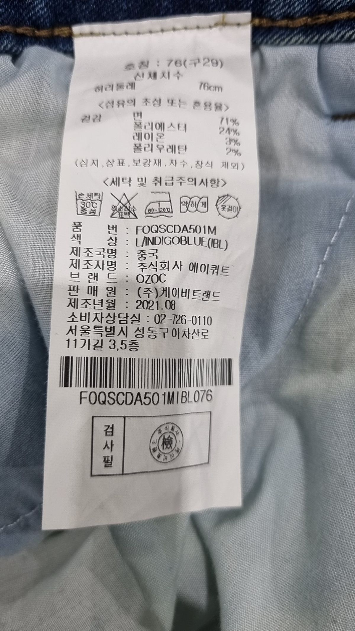 오조크(OZOC) 청/데님 팬츠 76