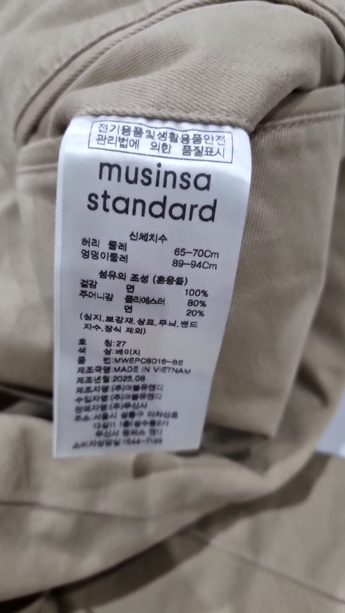 무신사 스탠다드(MUSINSA STANDARD) 코튼 팬츠 27