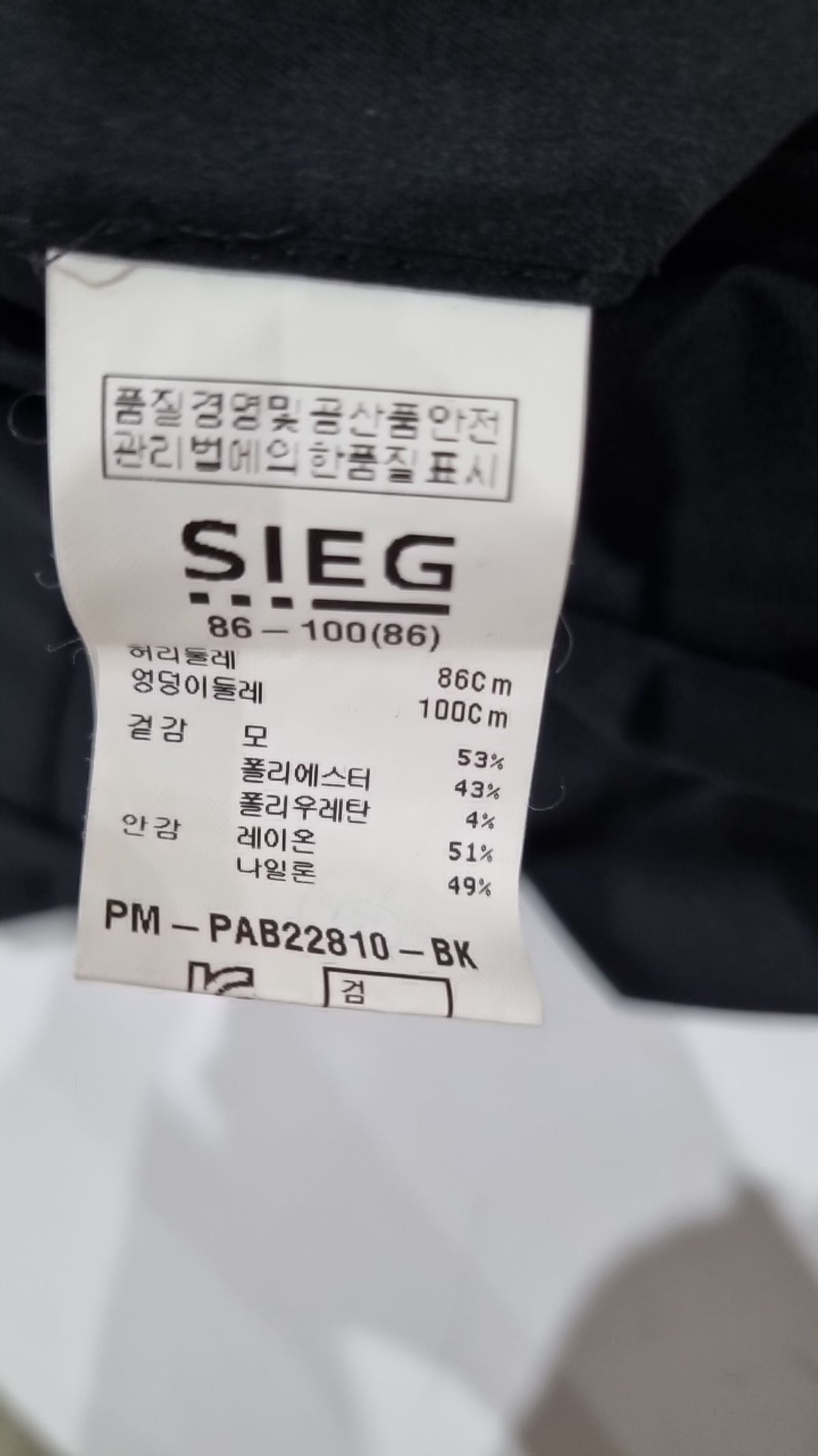 지이크(SIEG) 슈트 팬츠/슬랙스 86