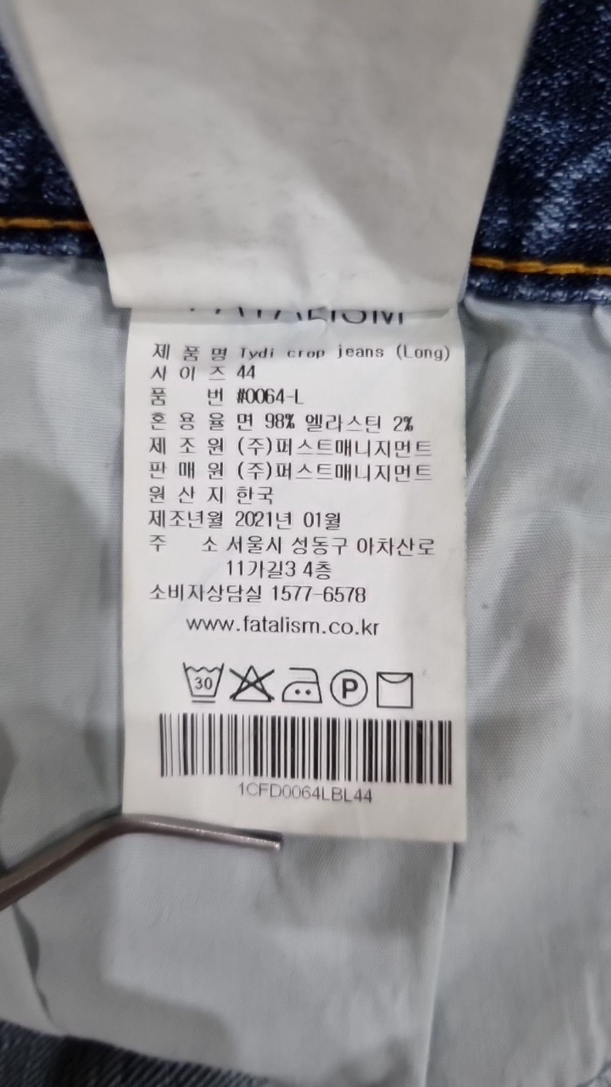 페이탈리즘(FATALISM) 청/데님 팬츠 44
