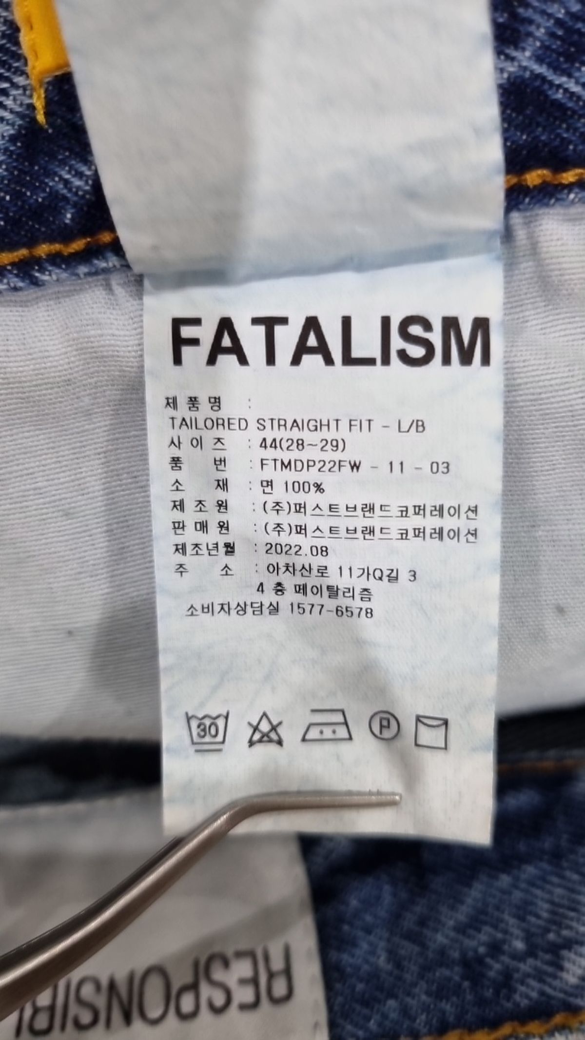 페이탈리즘(FATALISM) 청/데님 팬츠 44