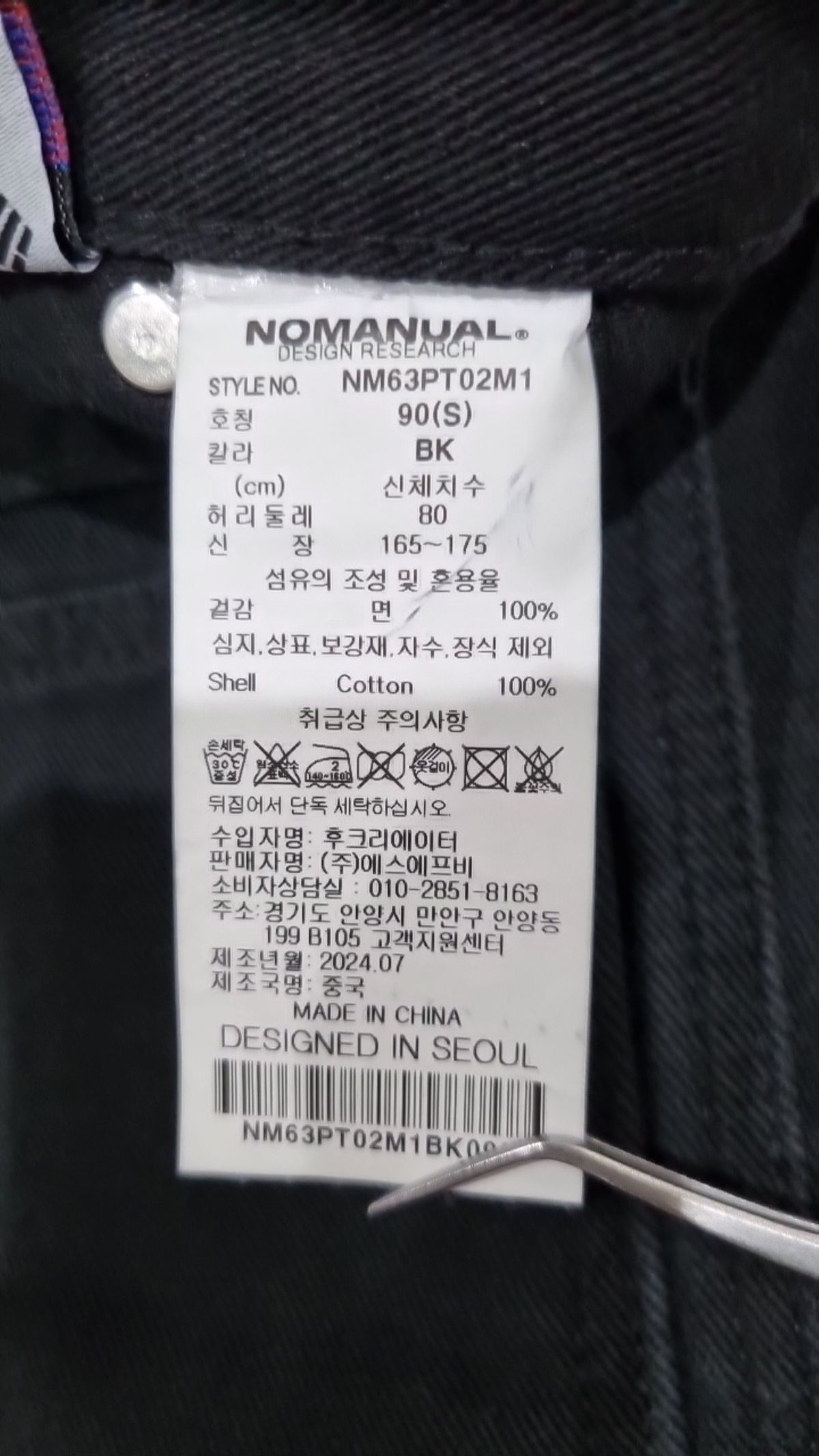 노매뉴얼(NOMANUAL) 코튼 팬츠 90
