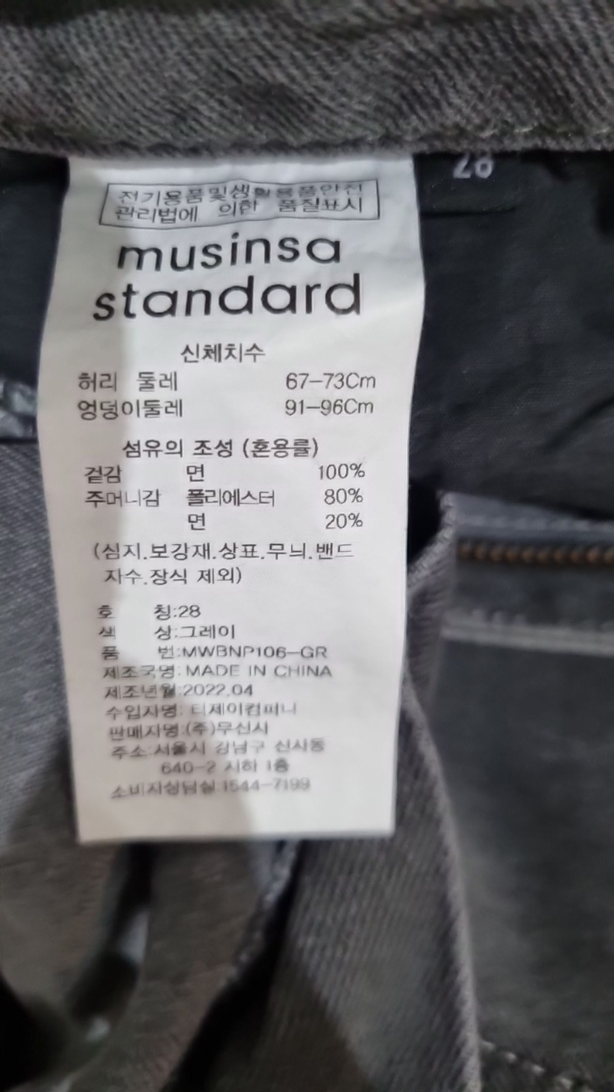 무신사 스탠다드(MUSINSA STANDARD) 청/데님 팬츠 28