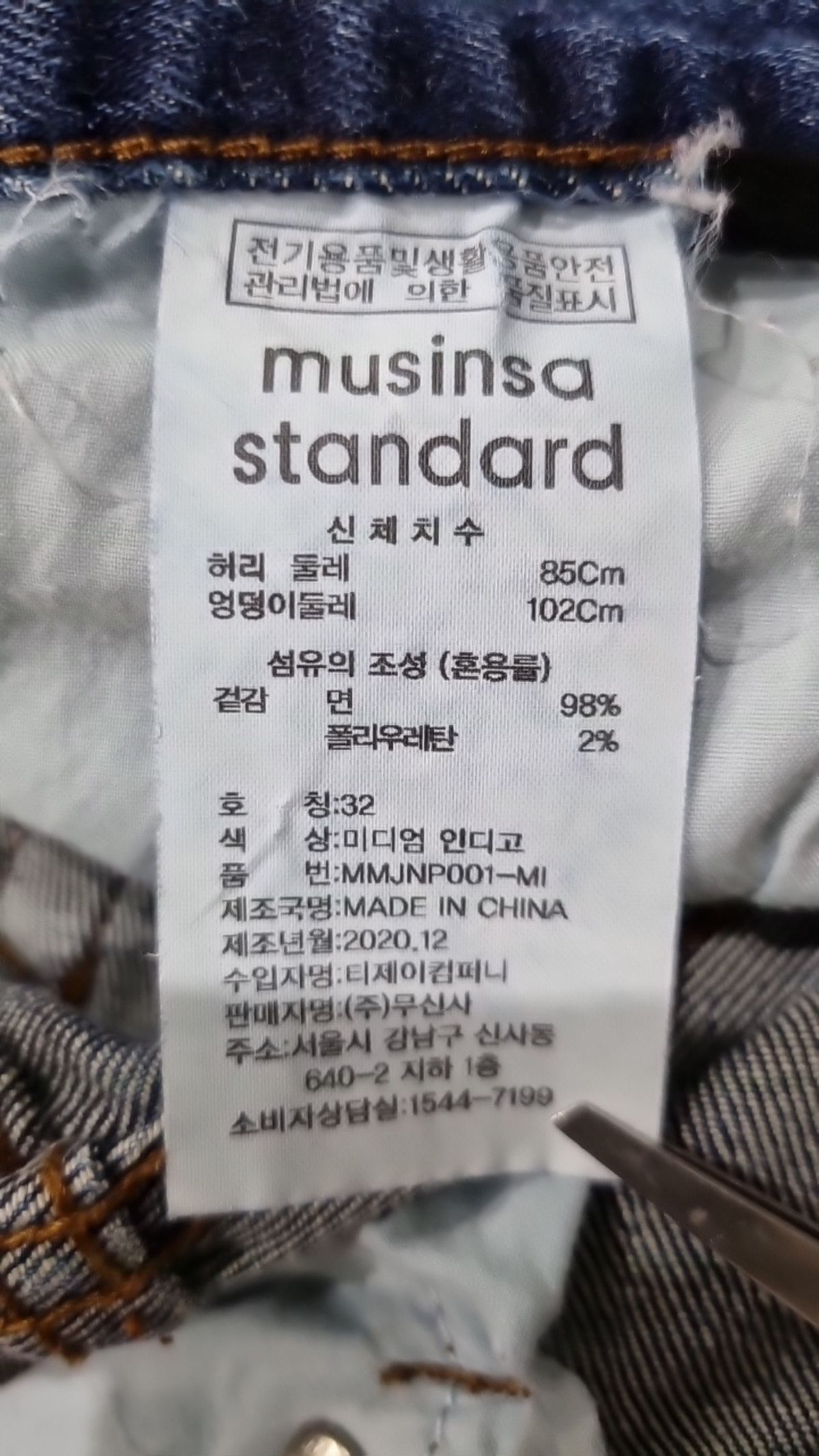 무신사 스탠다드(MUSINSA STANDARD) 청/데님 팬츠 32