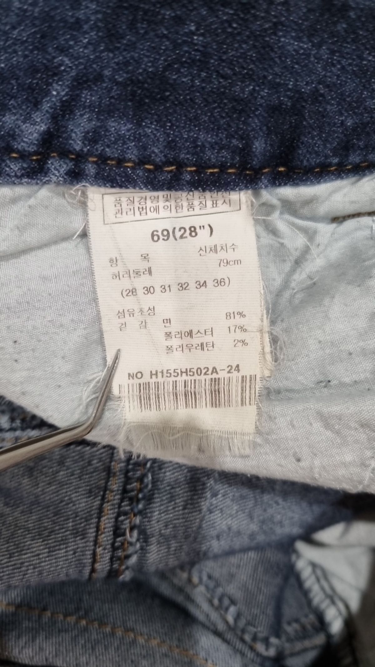 흄(HUM) 청/데님 팬츠 28