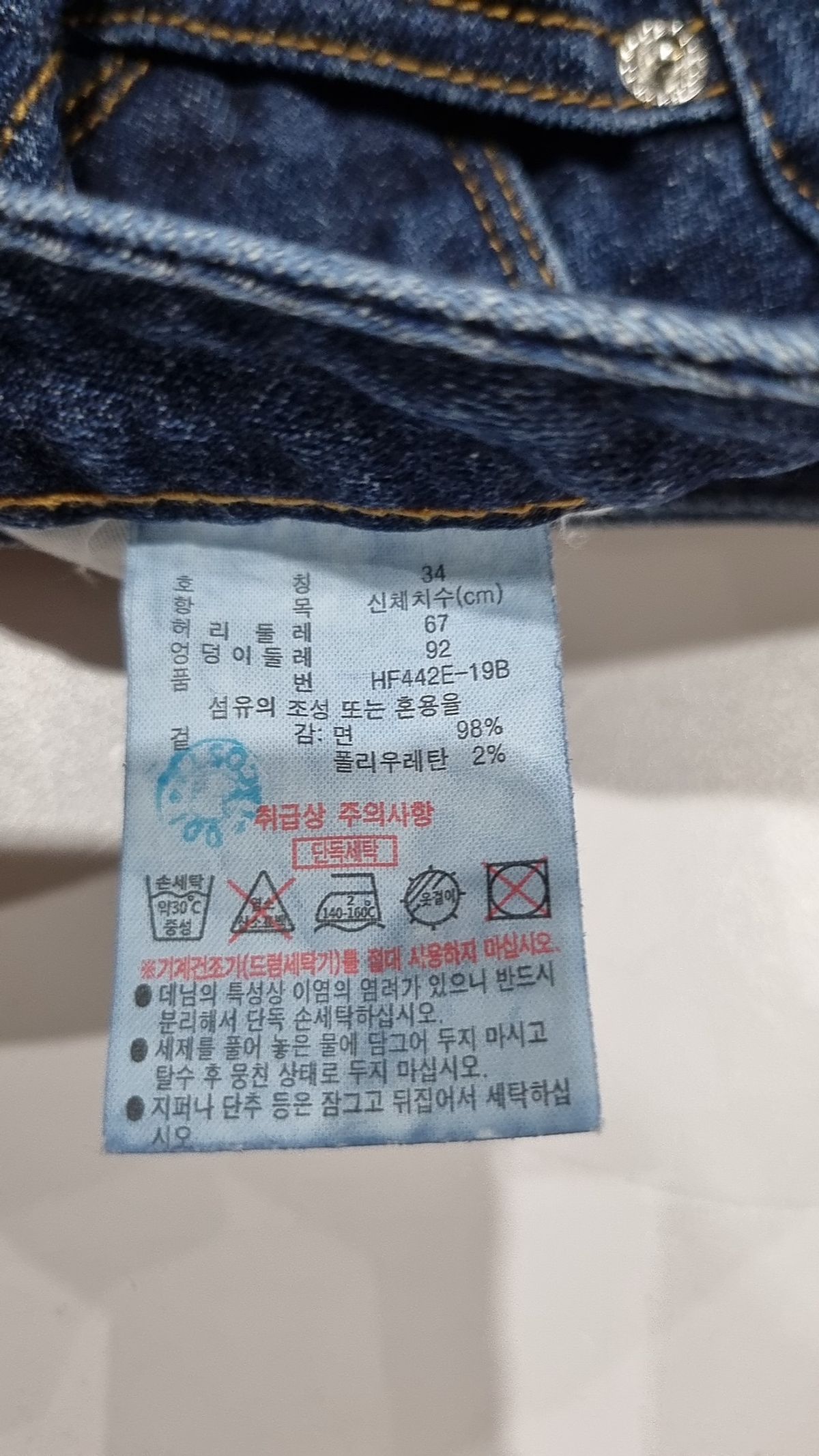 라코스테(LACOSTE) 청/데님 팬츠 34