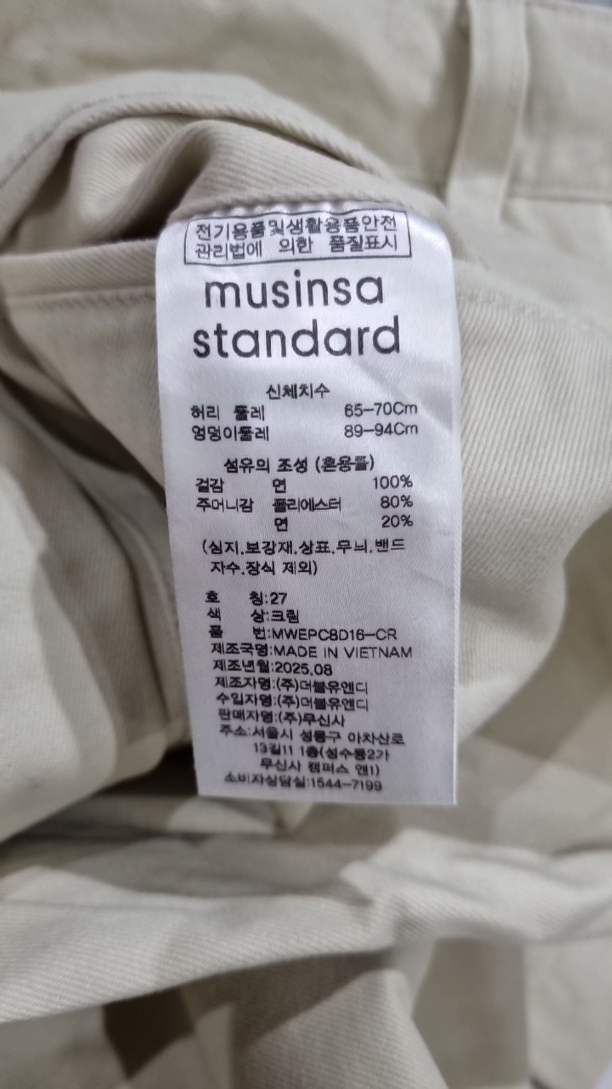무신사 스탠다드(MUSINSA STANDARD) 코튼 팬츠 27