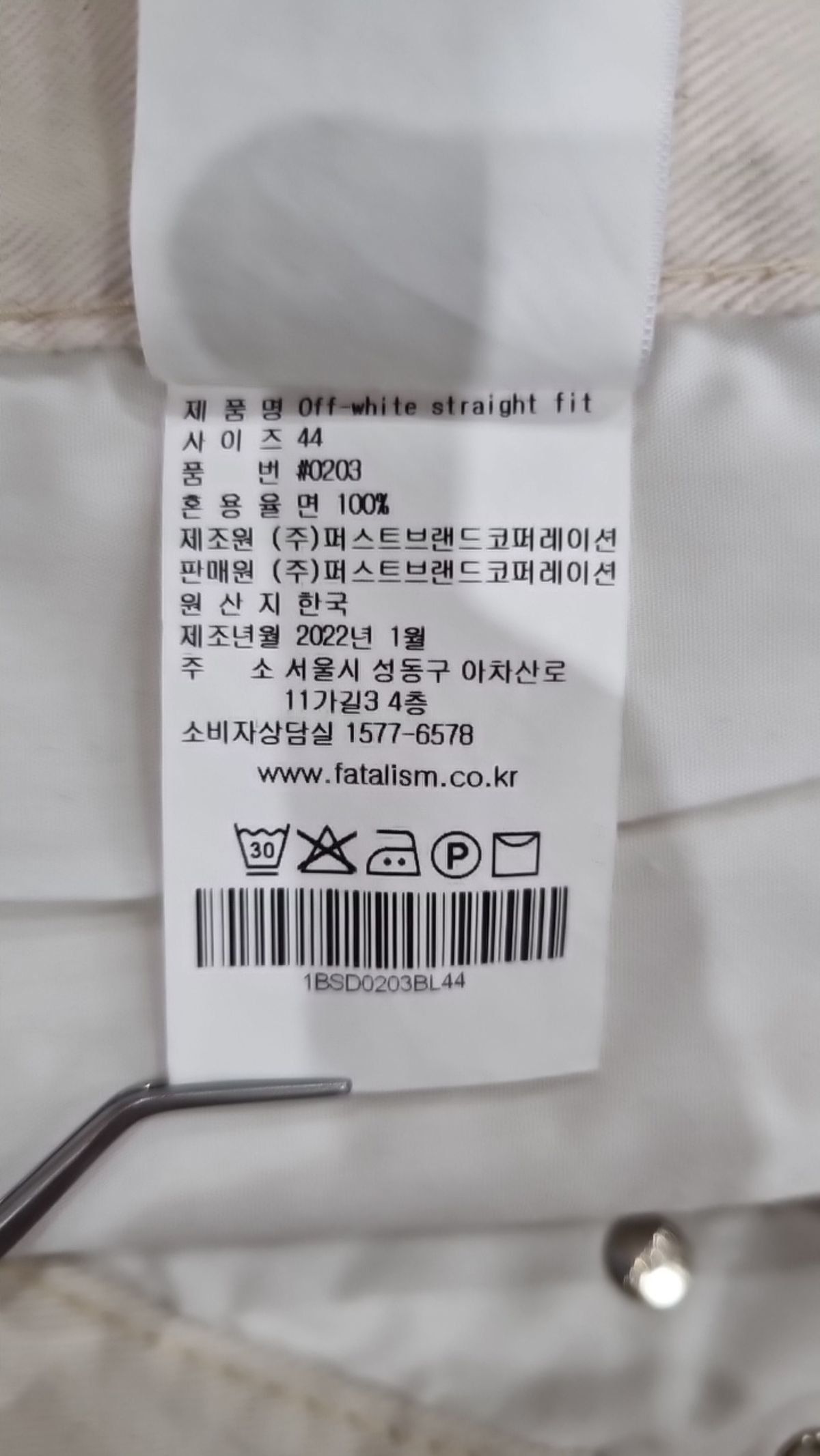 페이탈리즘(FATALISM) #0203 off-white straight fit 44