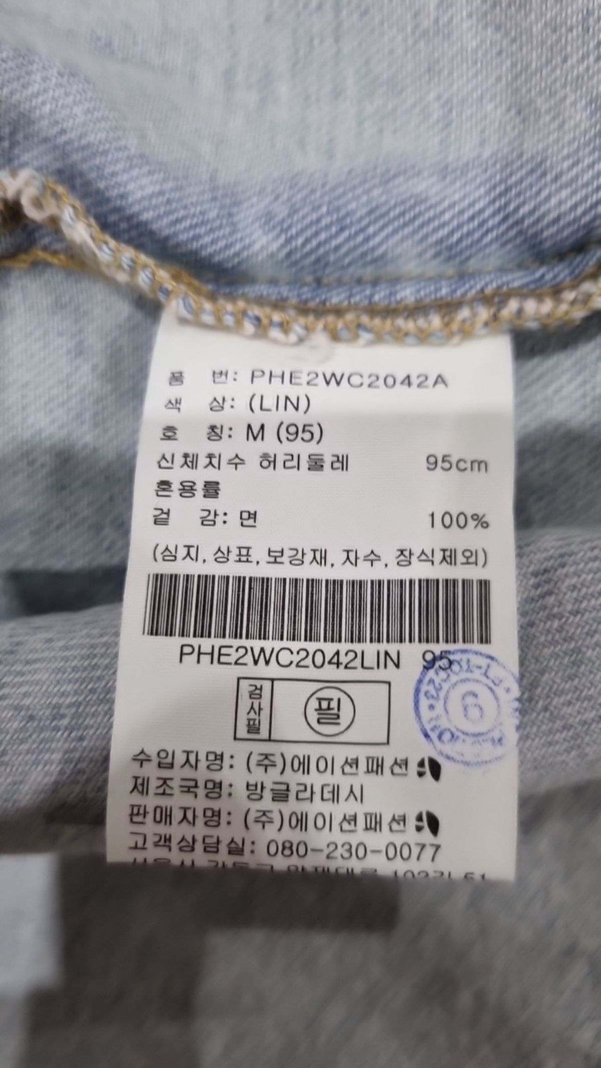 폴햄(POLHAM) 데님/트러커 재킷 M