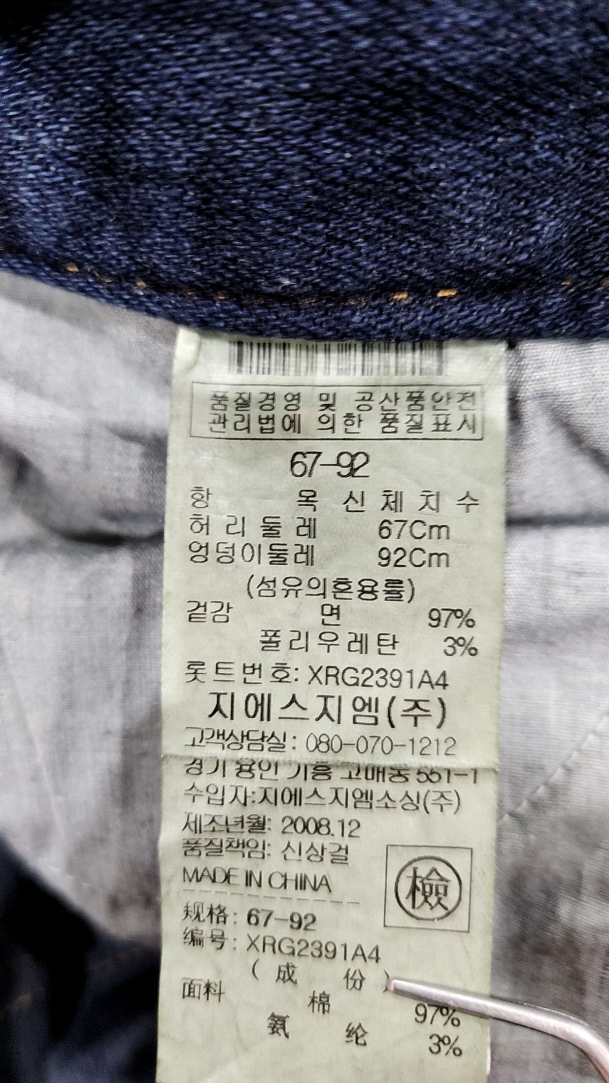 체이스컬트(CHASECULT) 청/데님 팬츠 67