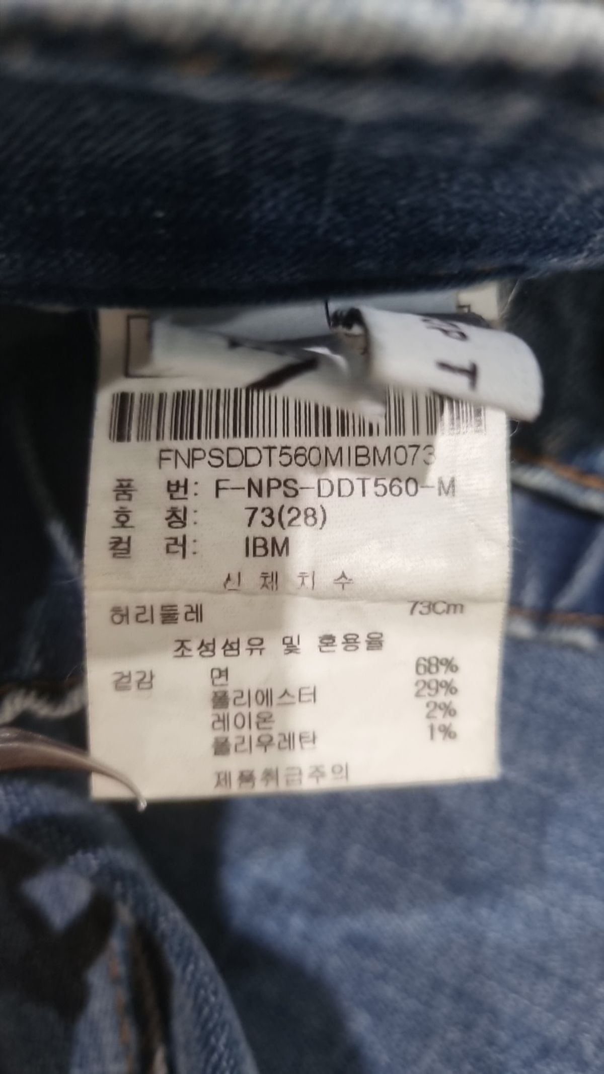 닉스(NIX) 청/데님 팬츠 28