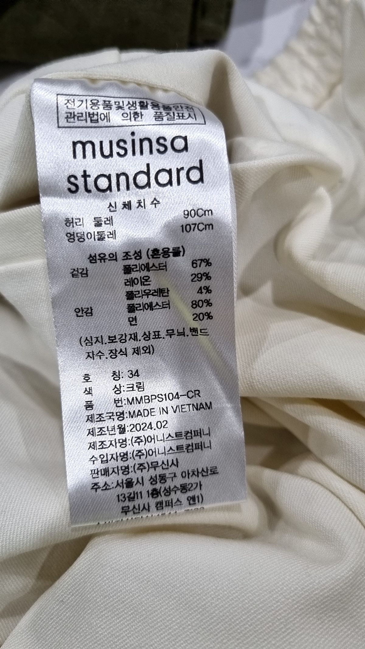 무신사 스탠다드(MUSINSA STANDARD) 코튼 팬츠 34