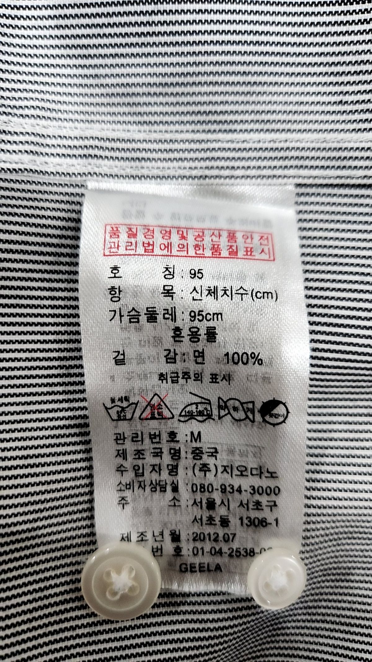 지오다노(GIORDANO) 캐주얼 셔츠 M