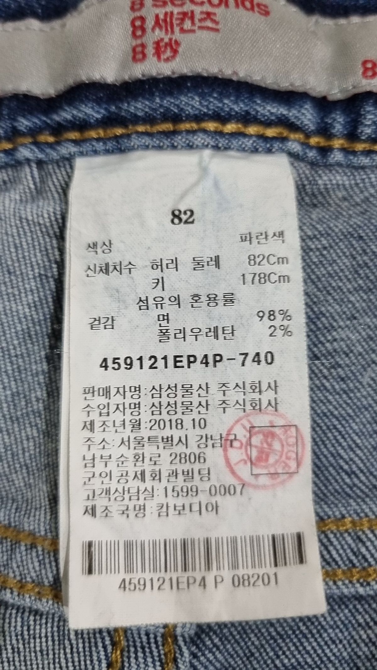 에잇세컨즈(8SECONDS) 청/데님 팬츠 82