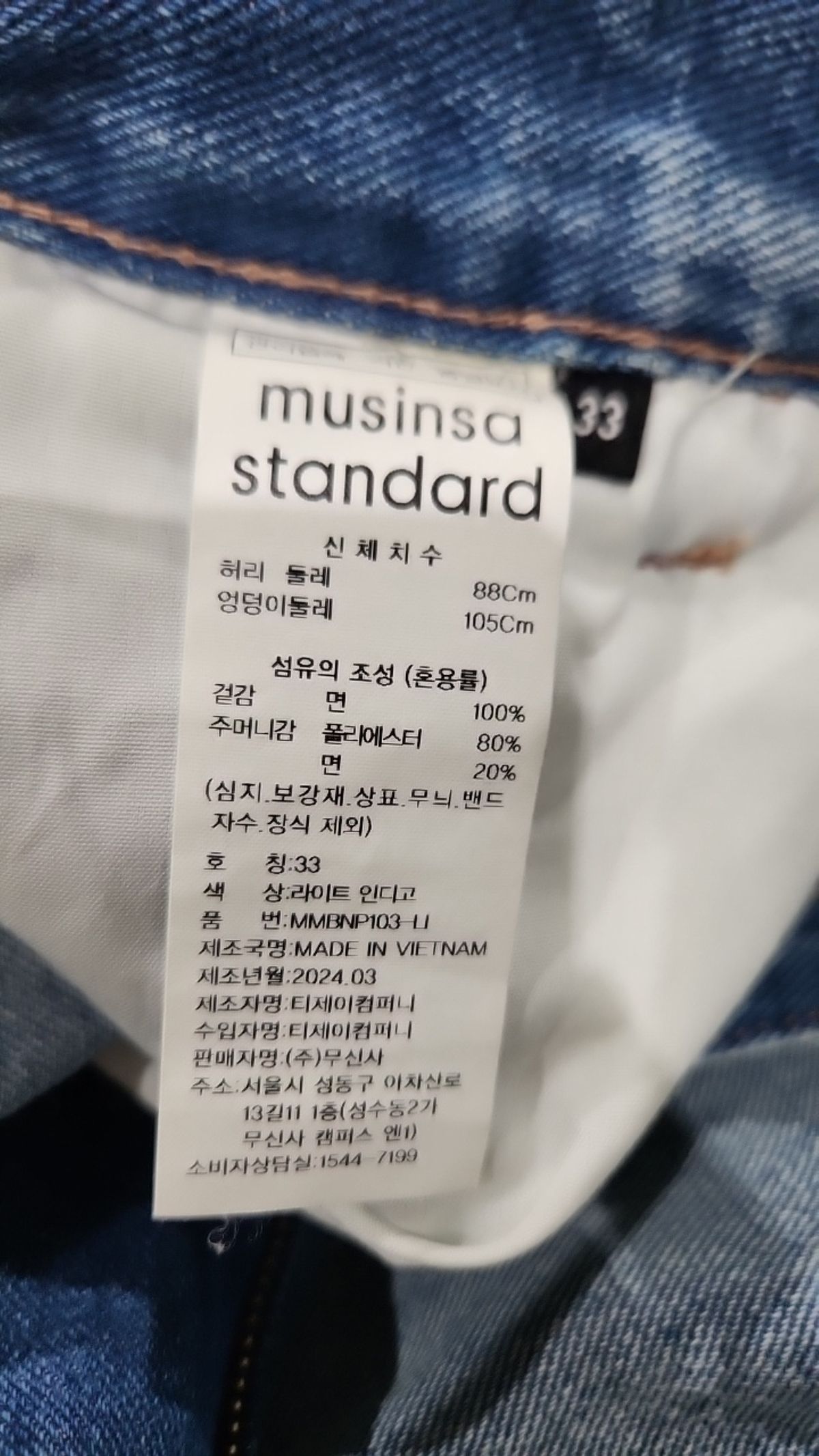 무신사 스탠다드(MUSINSA STANDARD) 청/데님 팬츠 33