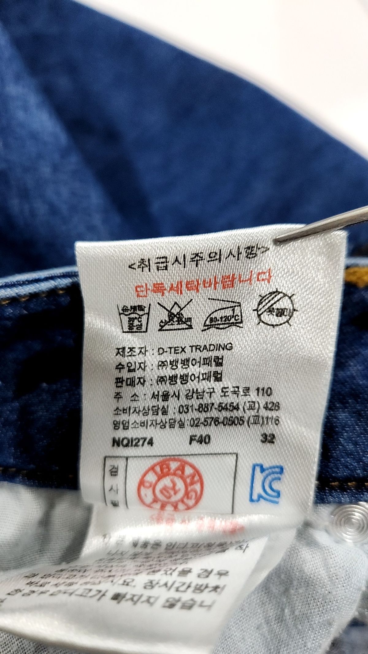 뱅뱅(BANGBANG) 청/데님 팬츠 81