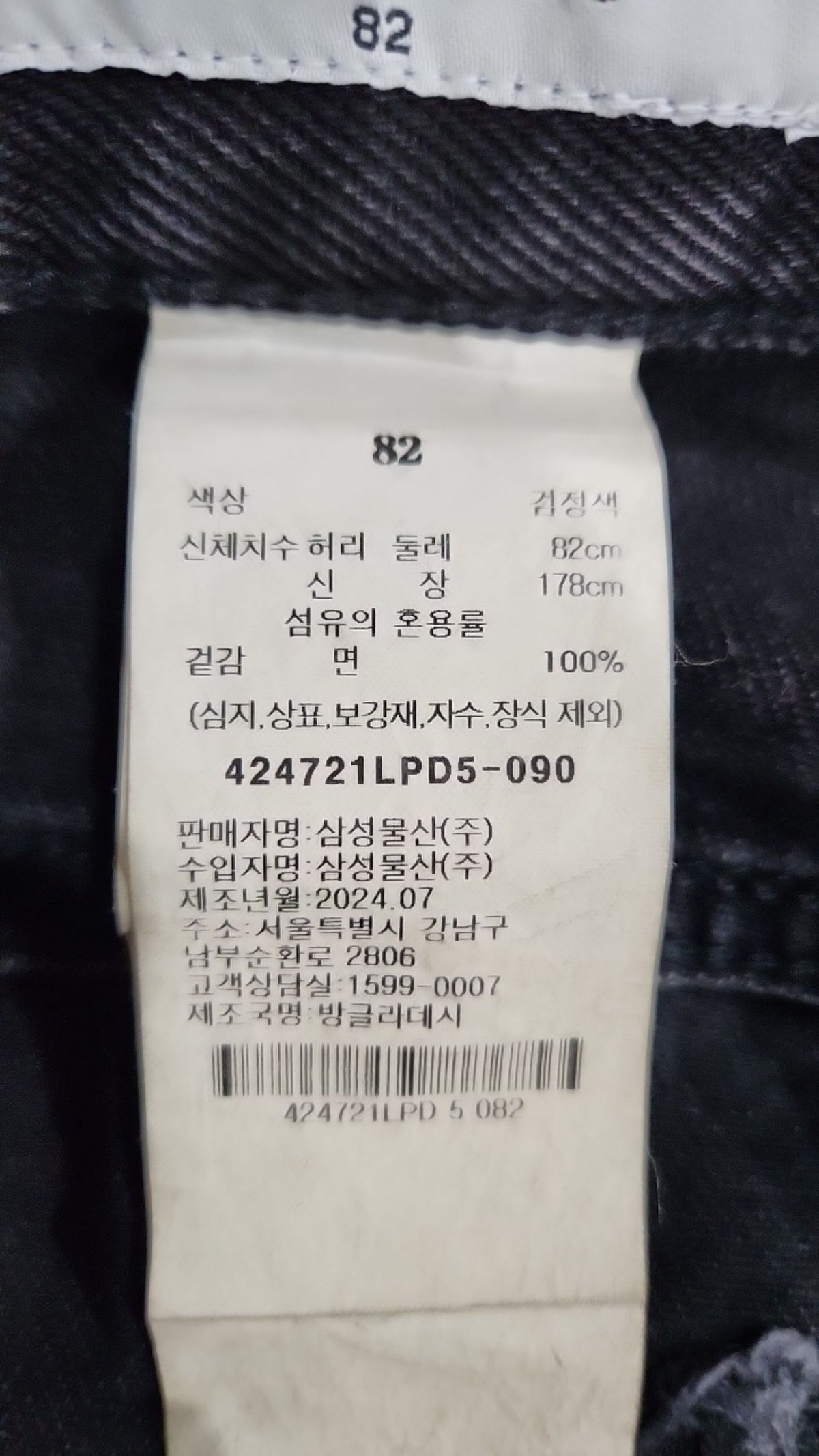 에잇세컨즈(8SECONDS) 청/데님 팬츠 82