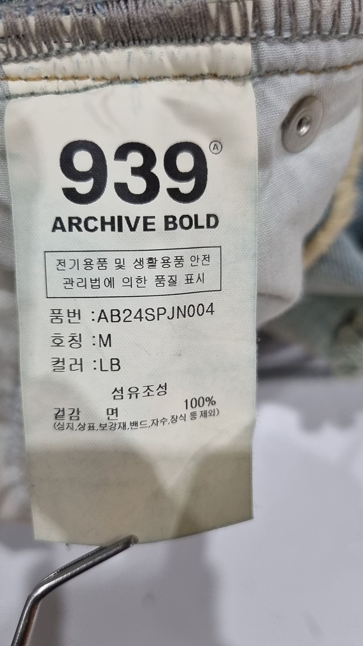아카이브 볼드(ARCHIVE BOLD) DESTROYED DENIM PANTS (LIGHT BLUE) M