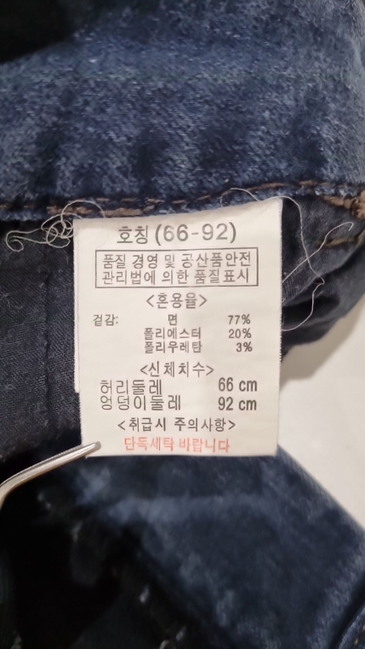 뱅뱅(BANGBANG) 청/데님 팬츠 66/92
