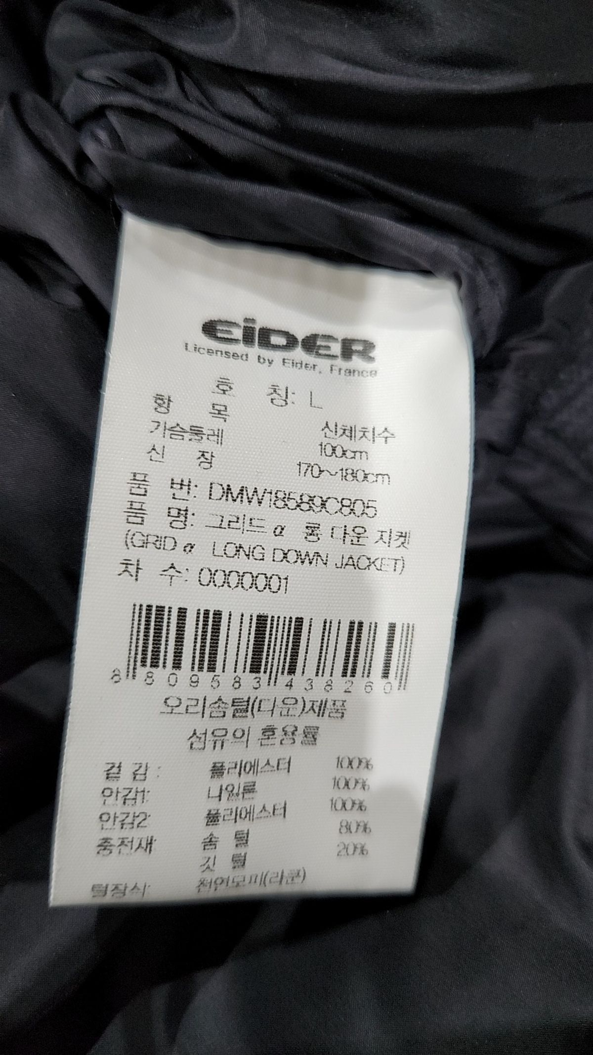 아이더(EIDER) 롱 패딩/롱 헤비 아우터 L