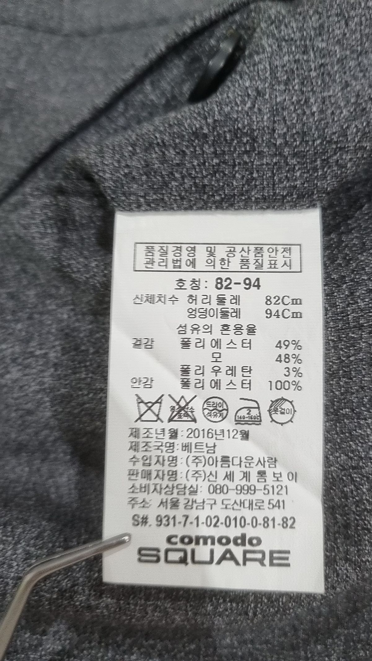 코모도스퀘어(COMODO SQUARE) 슈트 팬츠/슬랙스 82-94