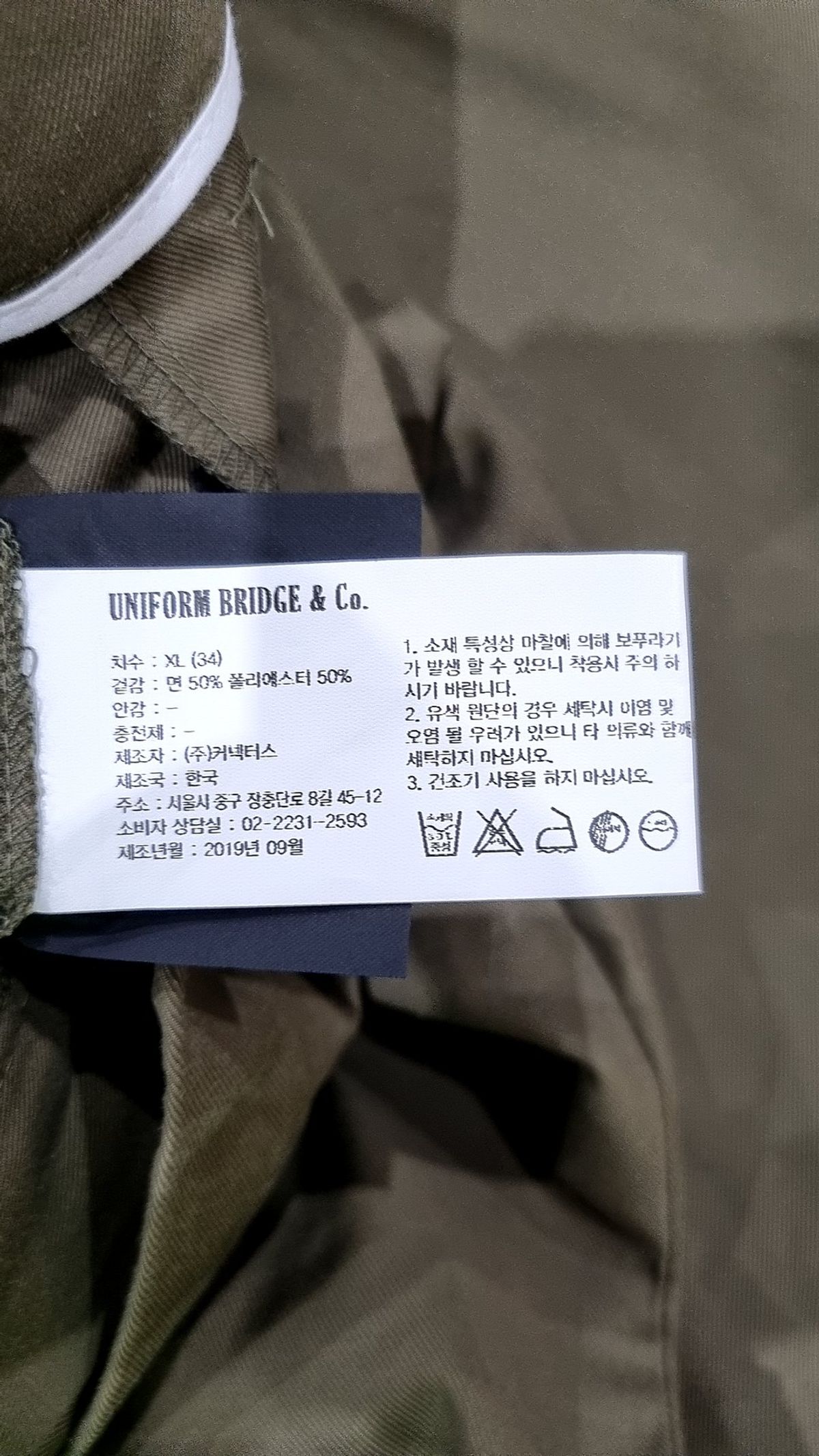 유니폼브릿지(UNIFORM BRIDGE) 코튼 팬츠 34