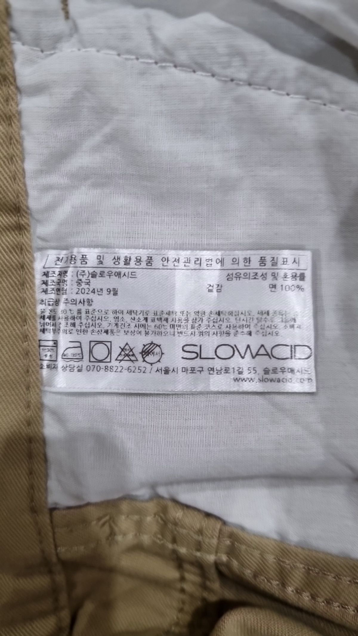 슬로우애시드(SLOWACID) 조거 팬츠 M