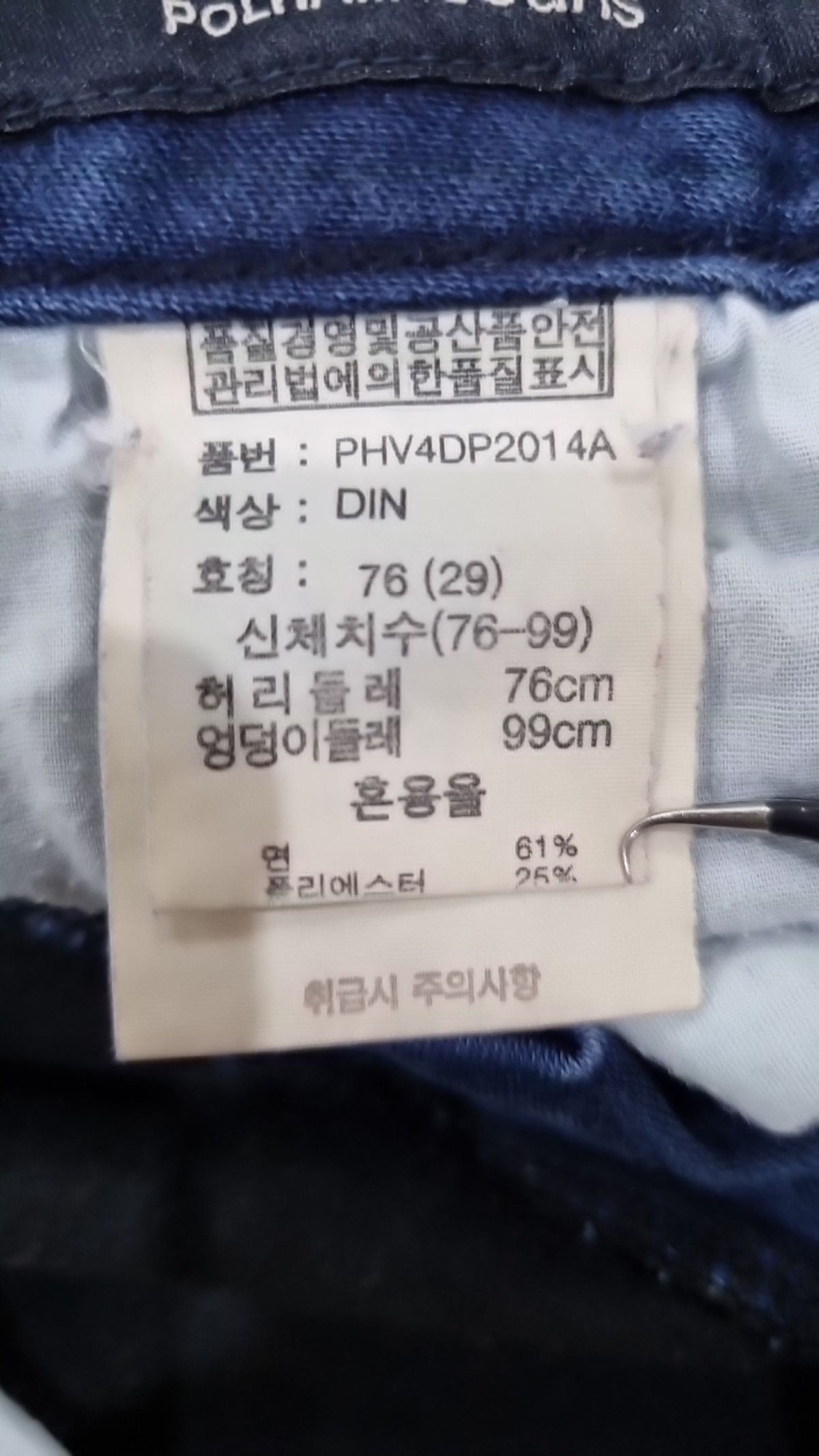 폴햄(POLHAM) 청/데님 팬츠 76