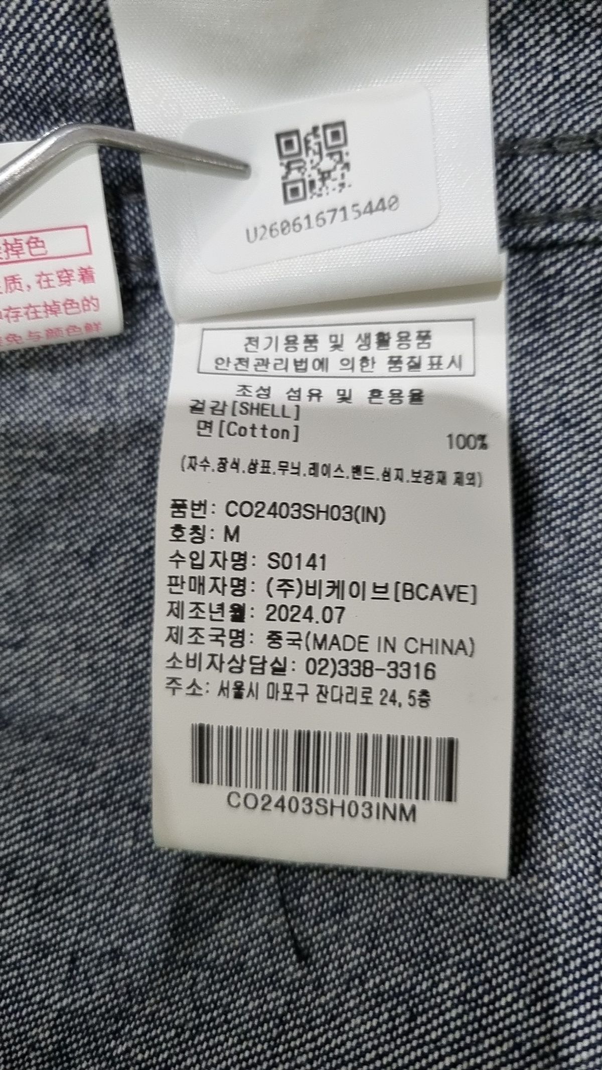 커버낫(COVERNAT) 캐주얼 셔츠 M