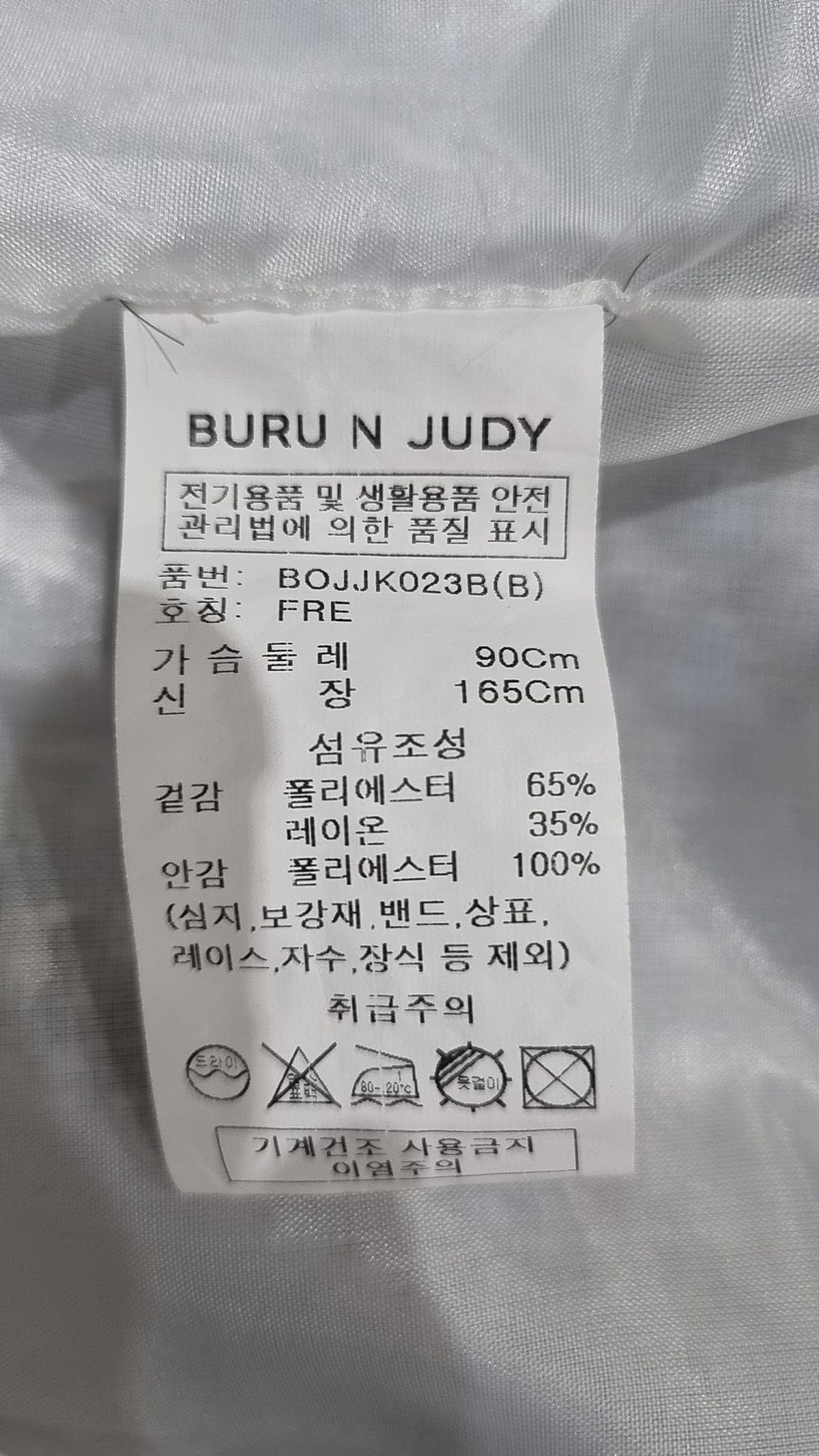 부루앤쥬디(BURUNJUDY) 슈트/블레이저 재킷 FREE