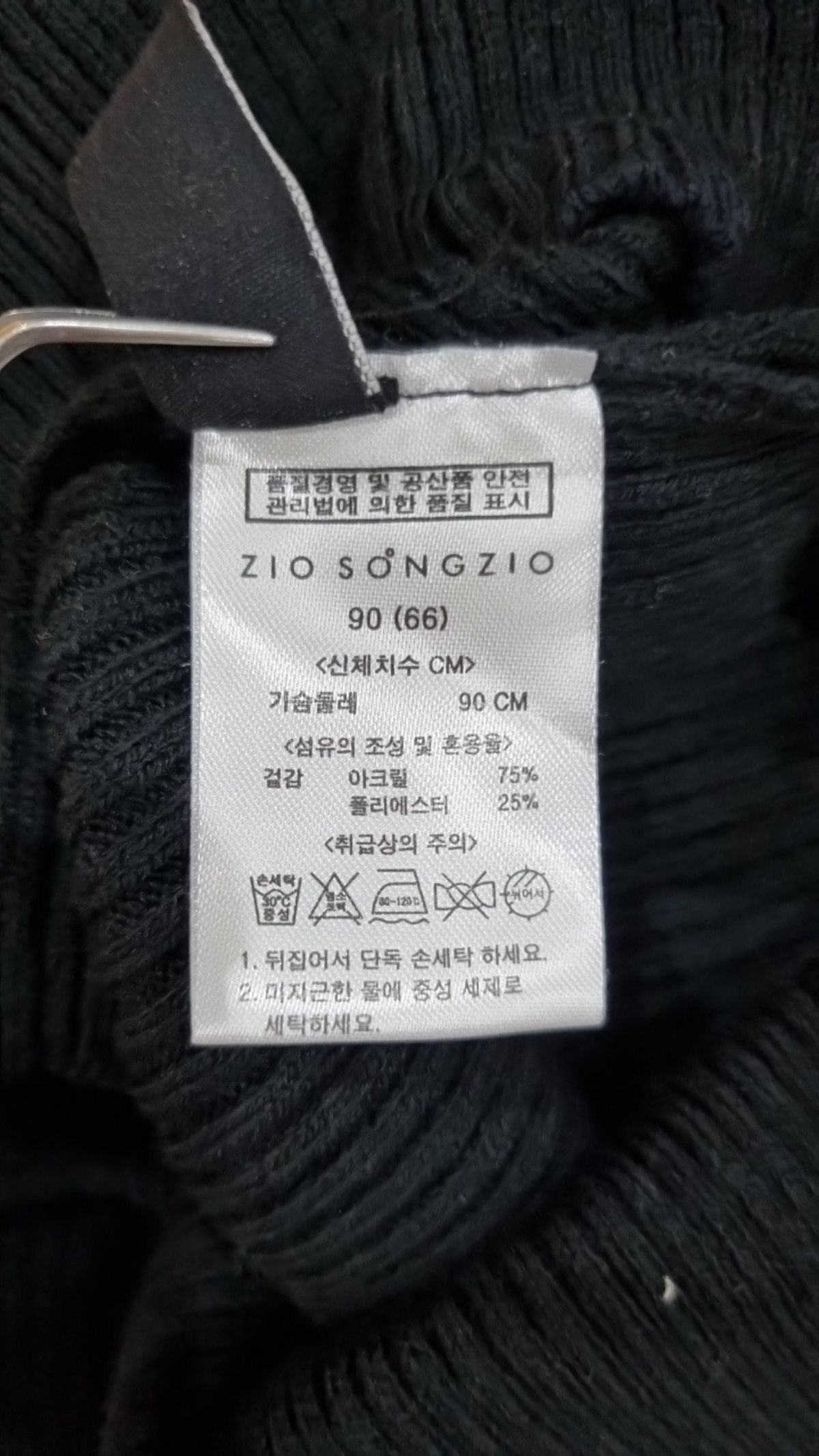 지오송지오(ZIOSONGZIO) 니트/스웨터 90