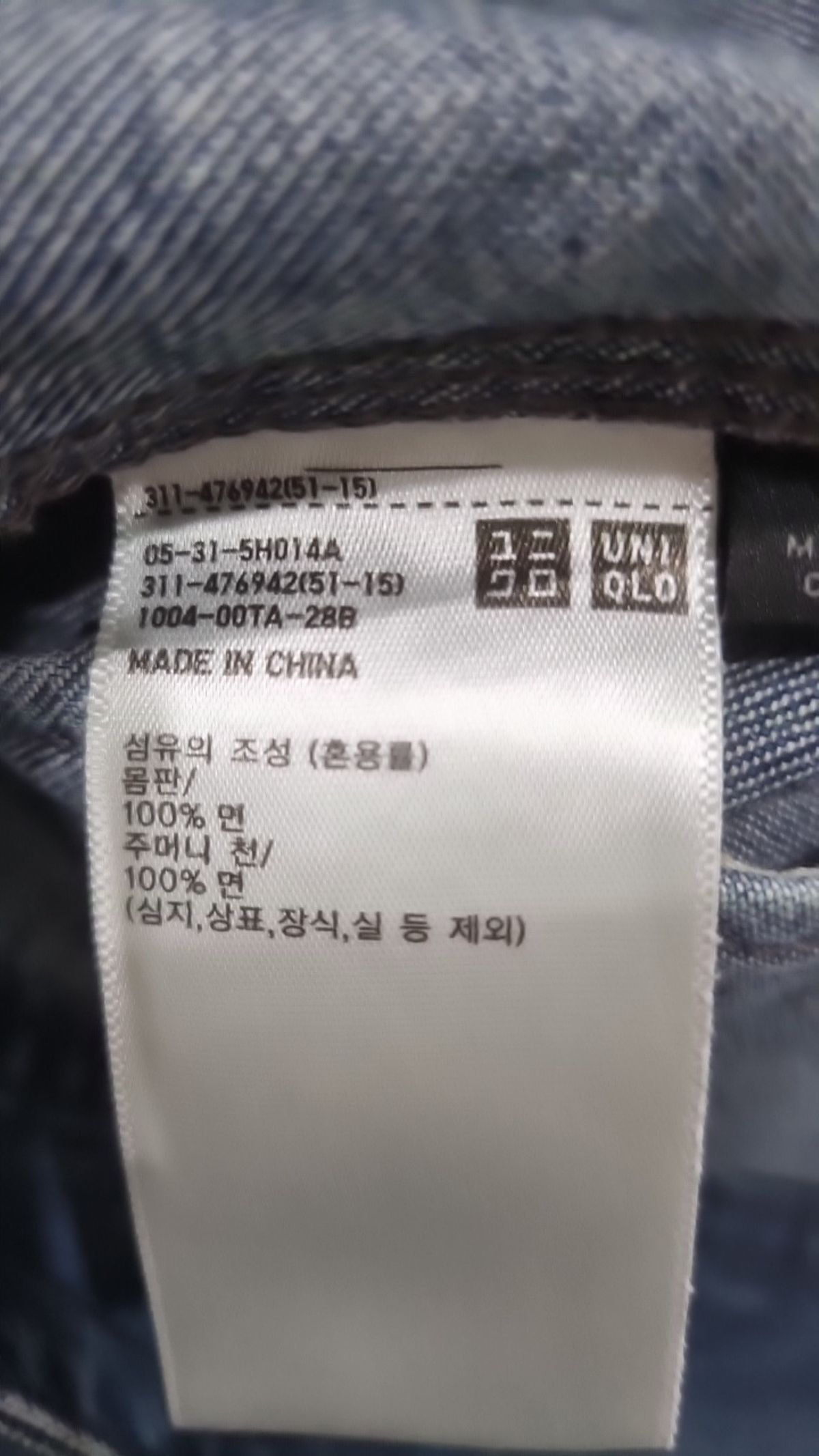 유니클로(UNIQLO) 데님/트러커 재킷 S