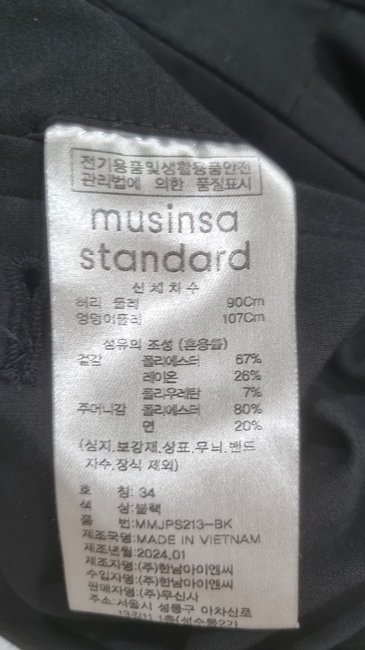 무신사 스탠다드(MUSINSA STANDARD) 슈트 팬츠/슬랙스 34