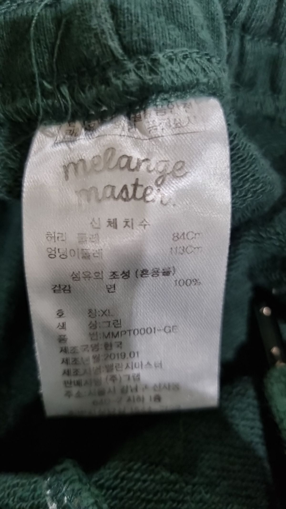 멜란지 마스터(MELANGE MASTER) 스탠다드 스웨트 팬츠 - 그린 XL
