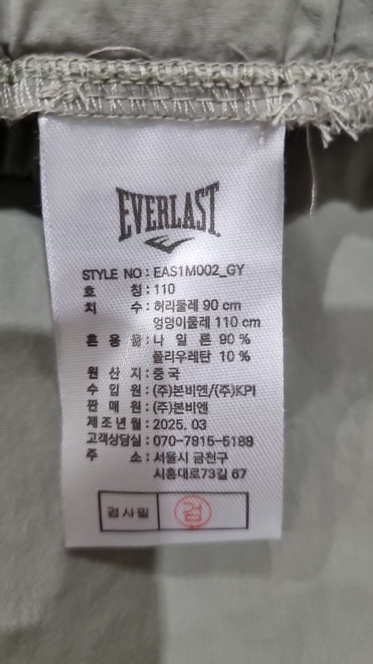 에버라스트(EVERLAST) 트레이닝 팬츠 110