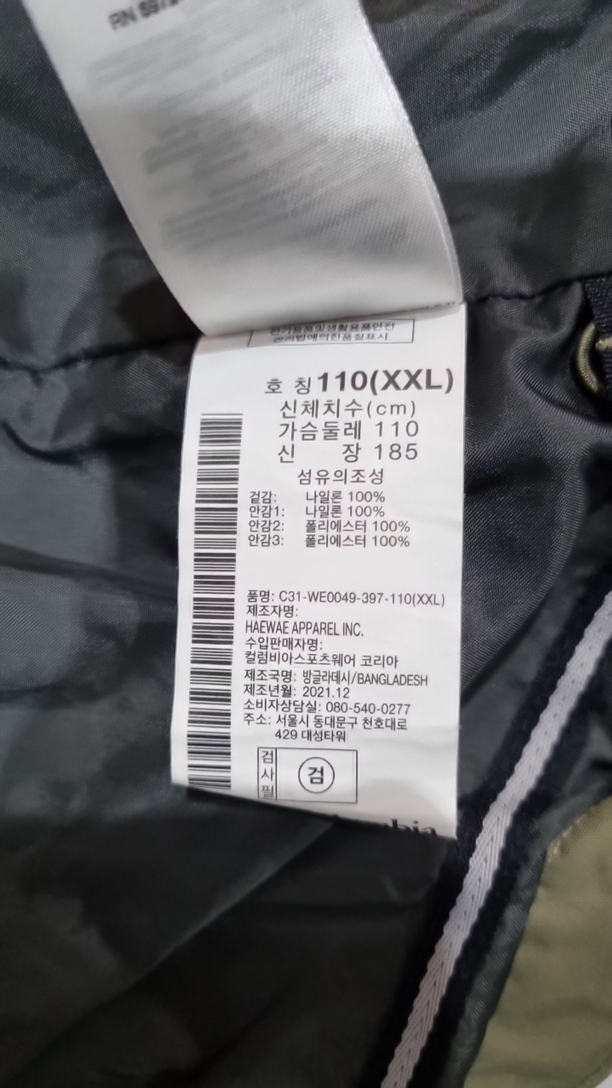 컬럼비아(COLUMBIA) 나일론/코치 재킷 110(XXL)