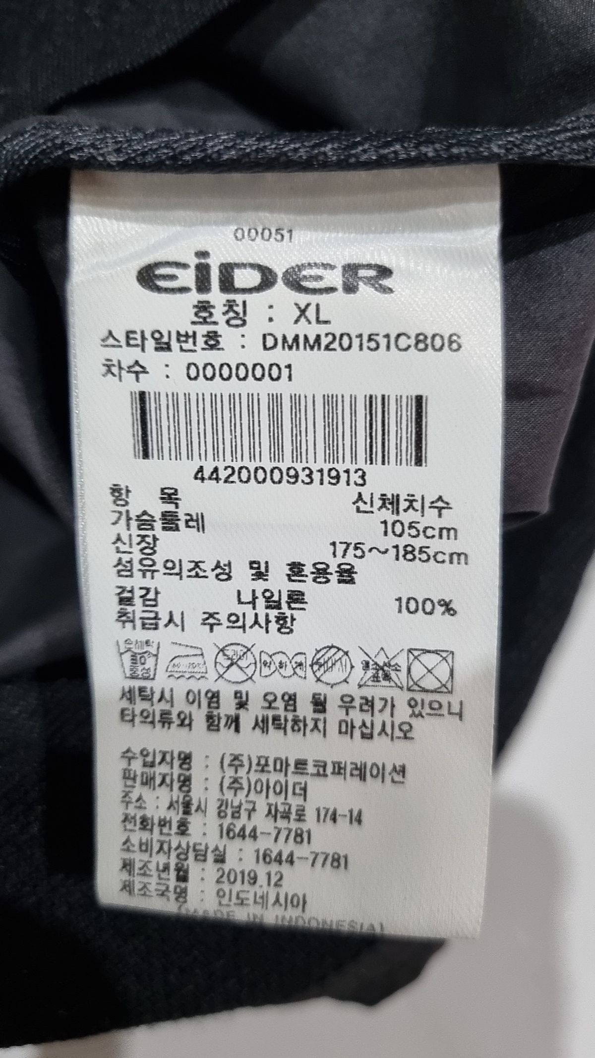 아이더(EIDER) 나일론/코치 재킷 XL