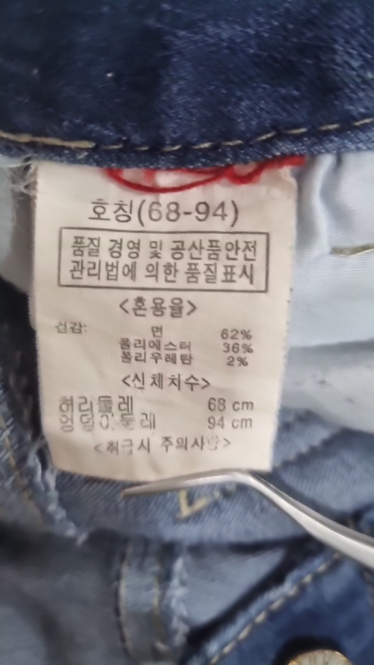뱅뱅(BANGBANG) 청/데님 팬츠 68/94