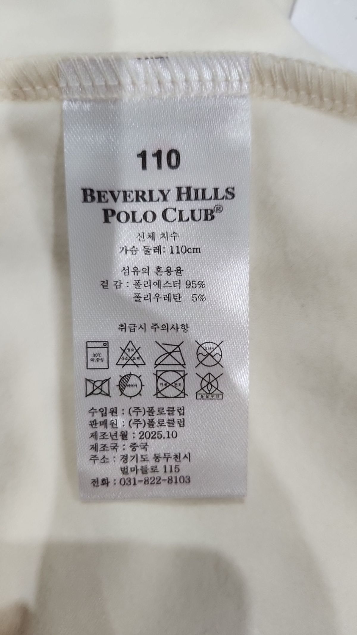 비버리힐즈폴로클럽(BEVERLYHILLS POLO CLUB) 긴소매 티셔츠 110