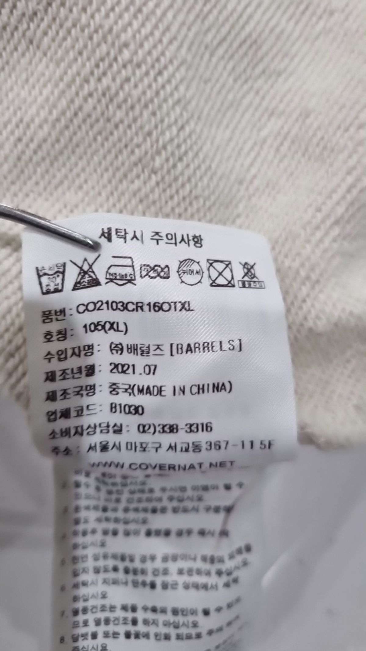 커버낫(COVERNAT) 맨투맨/스웨트셔츠 XL