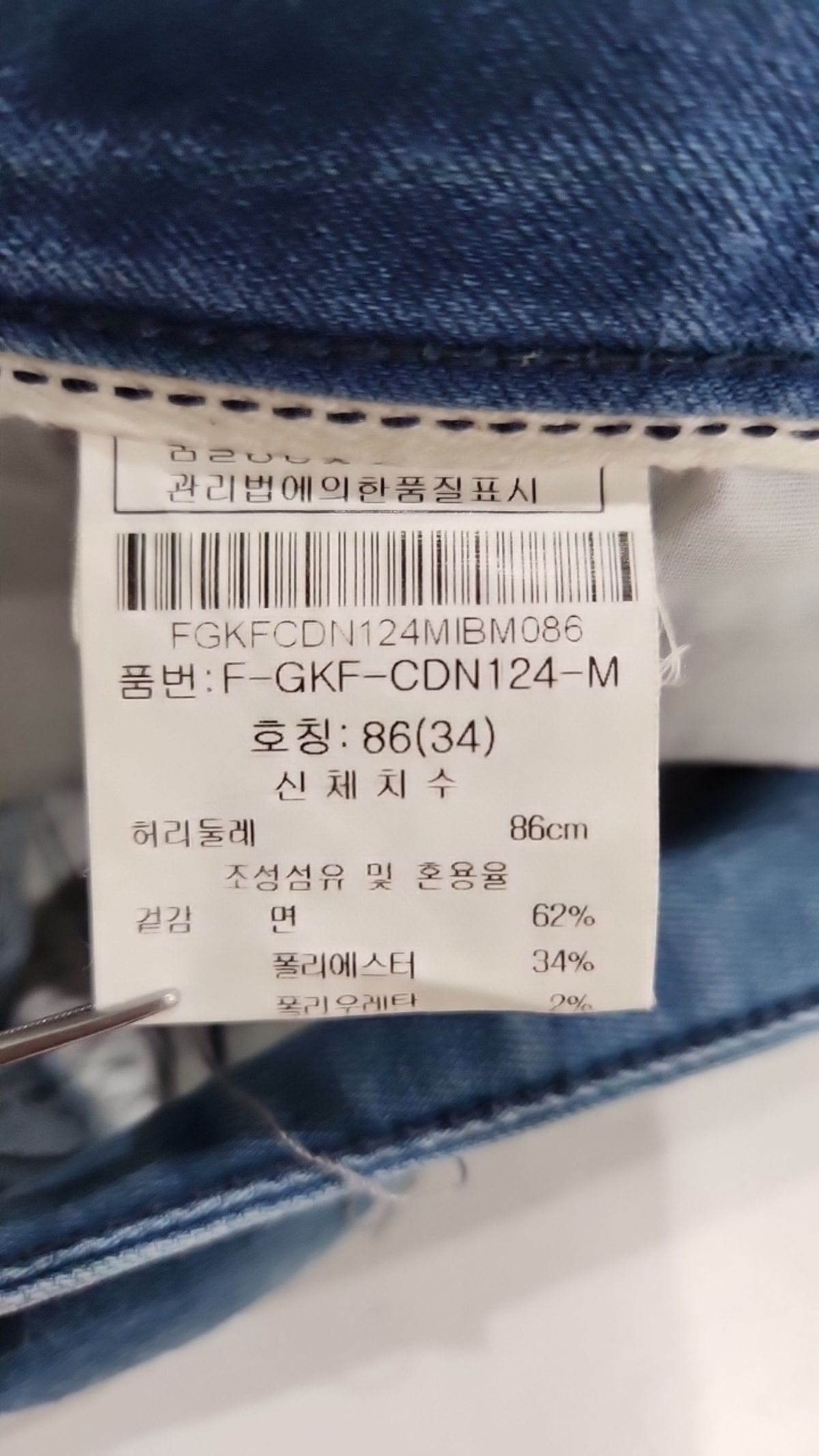 겟유즈드(GET USED) 청/데님 팬츠 34