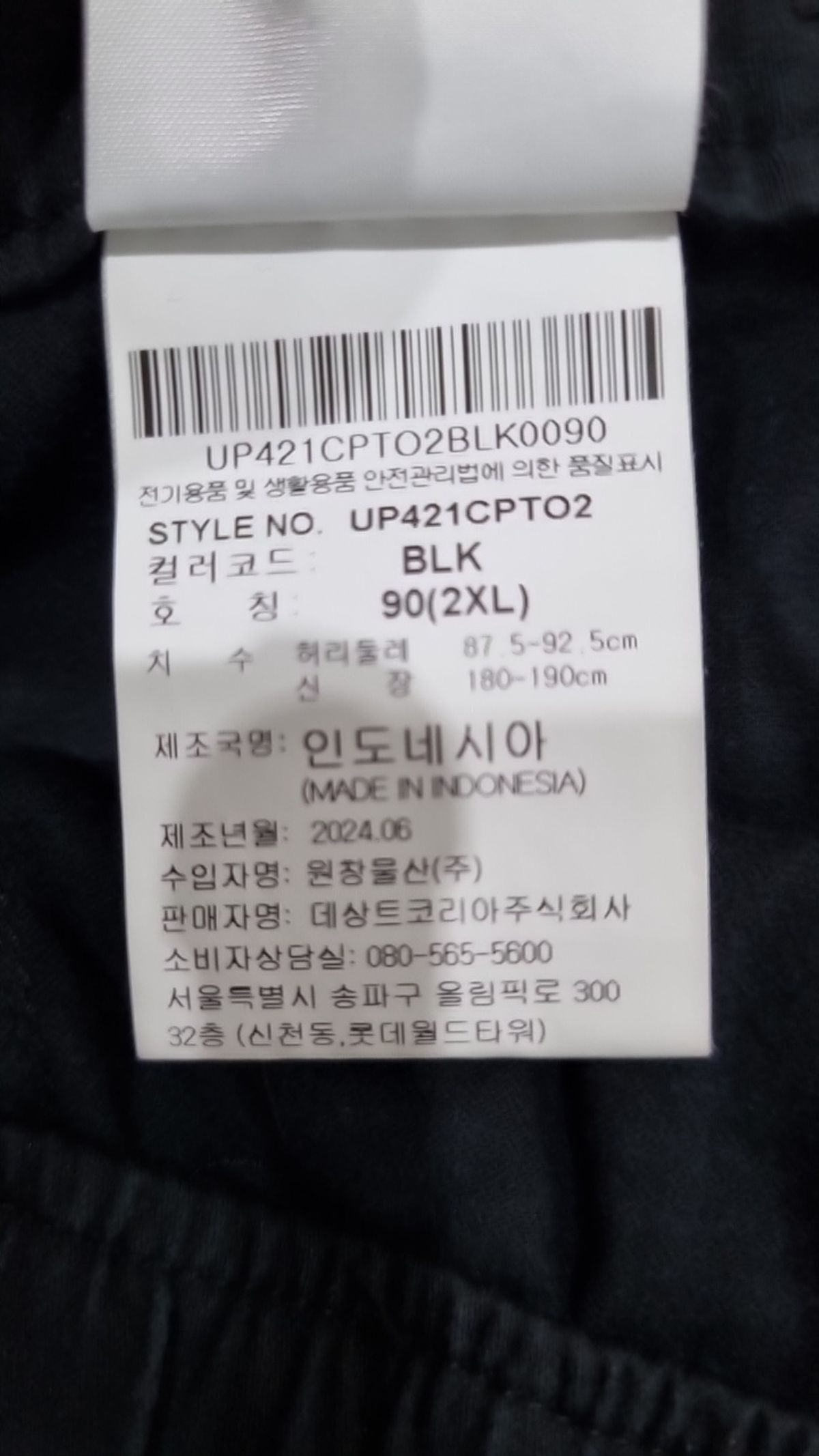 엄브로(UMBRO) 코튼 팬츠 90