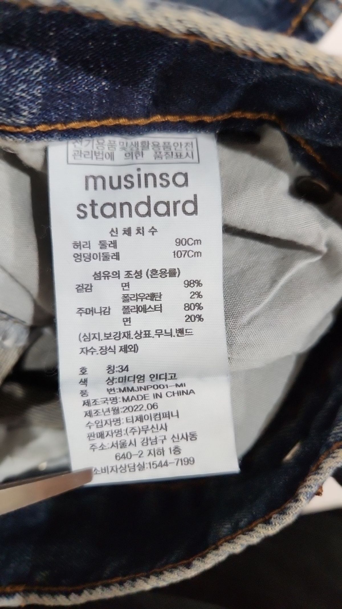 무신사 스탠다드(MUSINSA STANDARD) 청/데님 팬츠 34
