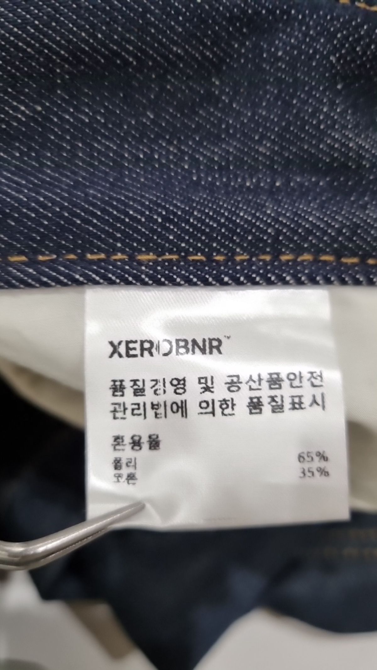 제로(XERO) 청/데님 팬츠 M