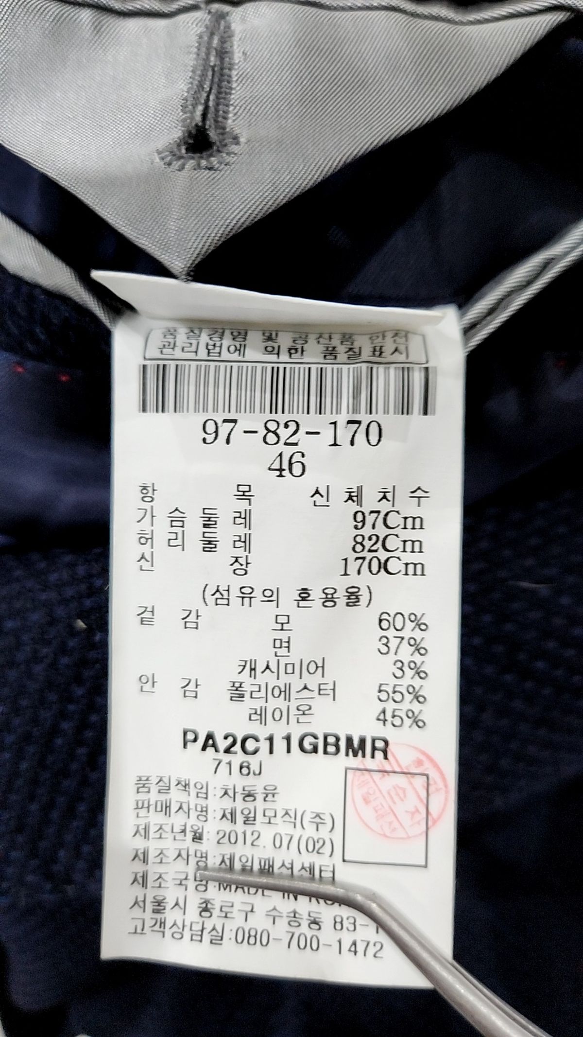 빨질레리(PAL ZILERI) 슈트/블레이저 재킷 46