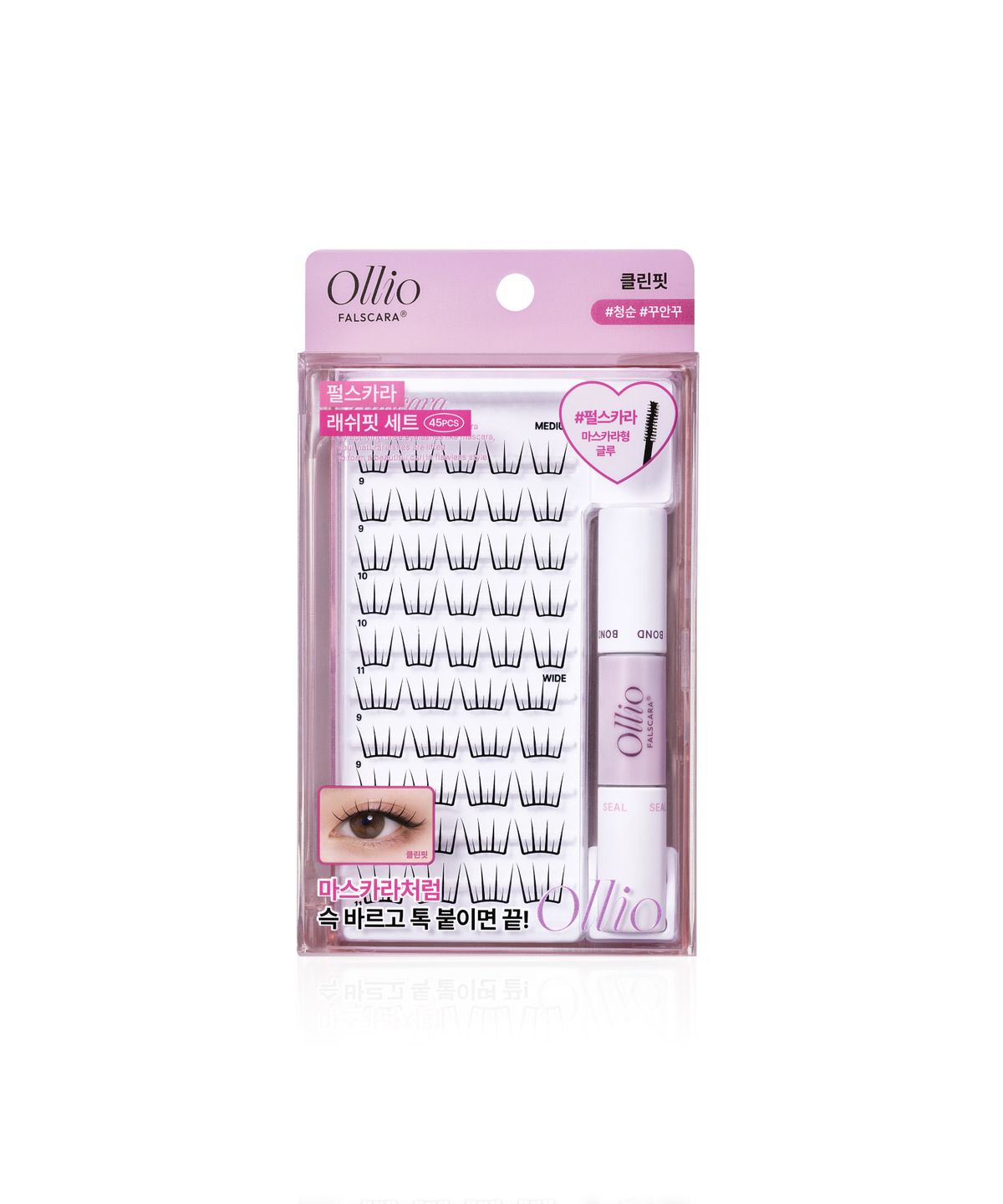 올리오(OLLIO) 펄스카라 속눈썹 래쉬핏 세트 플러스팩 (10종 택1)
