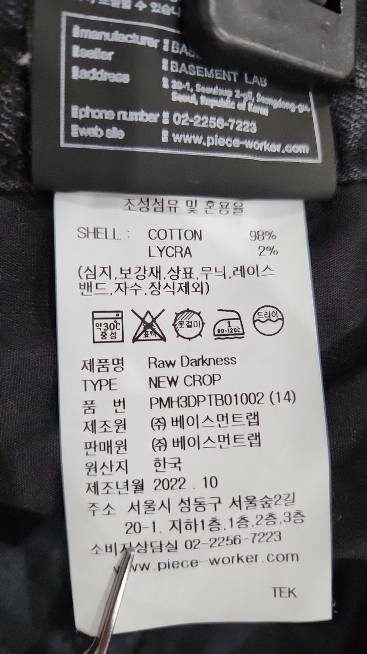 피스워커(PIECE WORKER) Raw Darkness / NewCrop 32