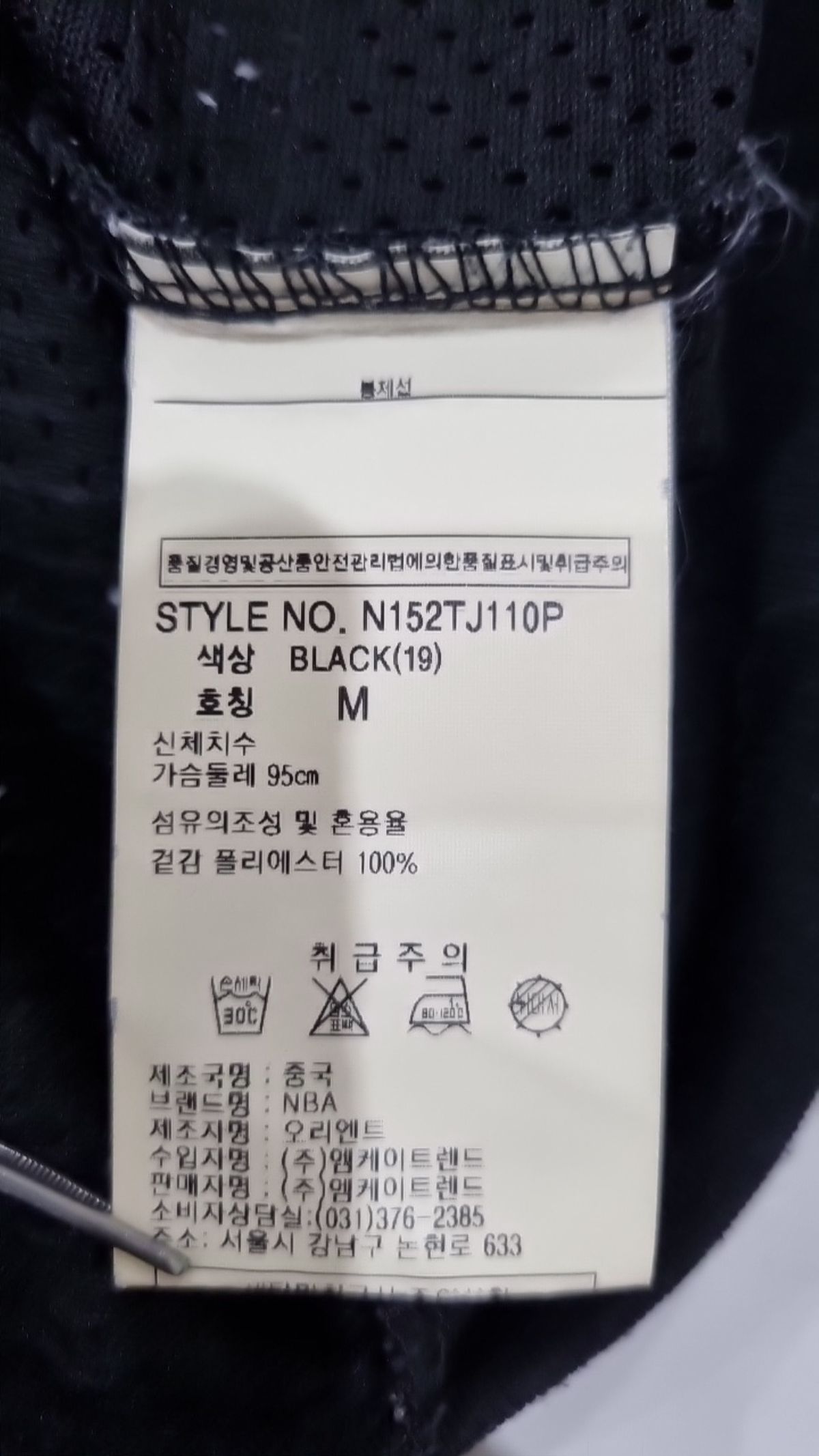 엔비에이(NBA) 트레이닝 재킷 M