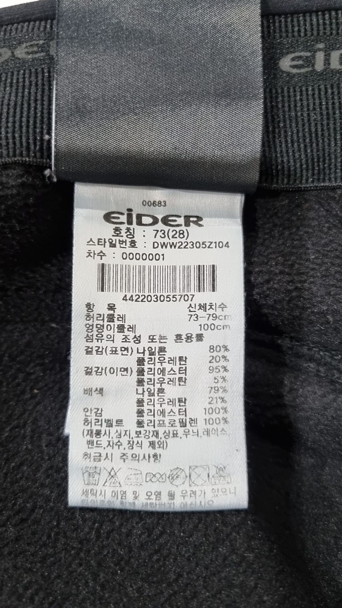 아이더(EIDER) 기타 바지 73